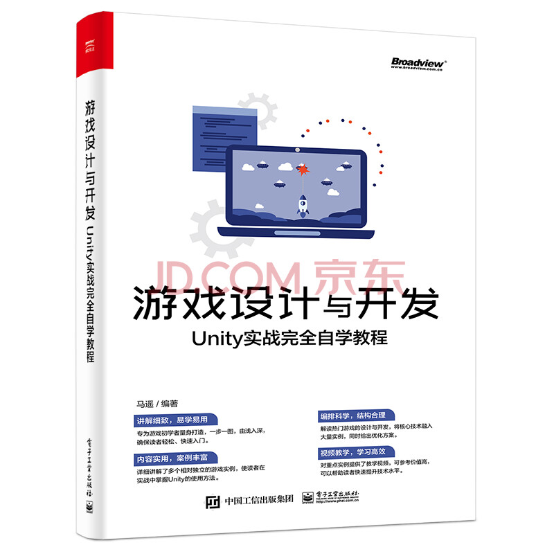 《Unity3D完全自学游戏设计与开发》[96M]百度网盘|pdf下载|亲测有效