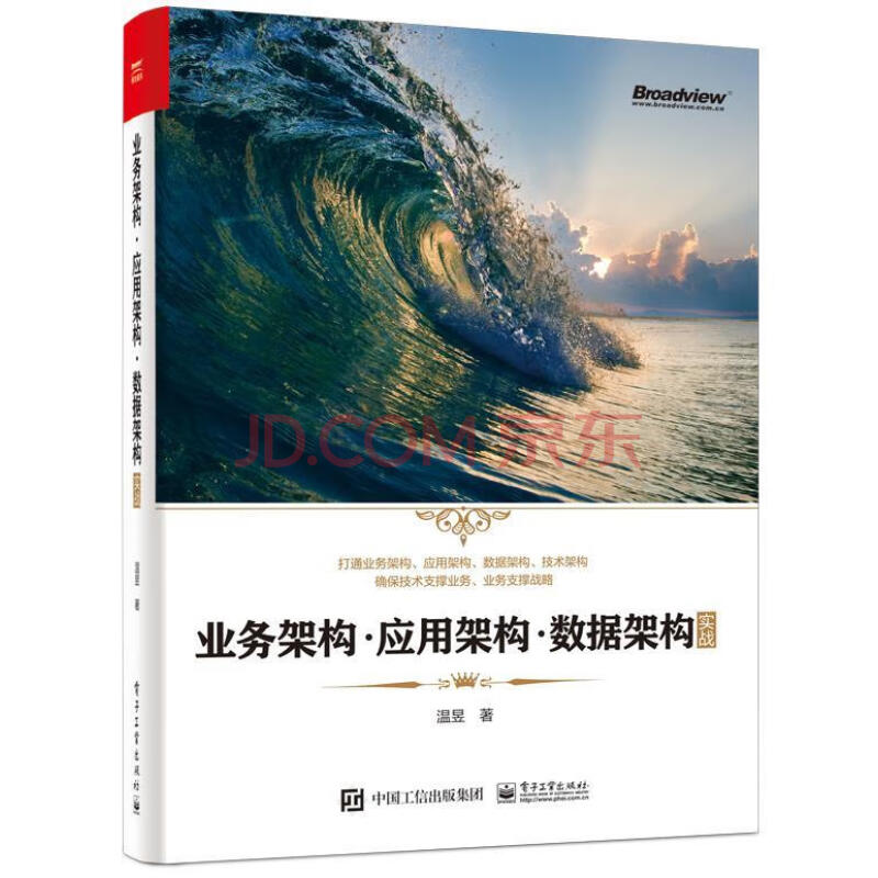 《业务架构·应用架构·数据架构实战》[85M]百度网盘|pdf下载|亲测有效