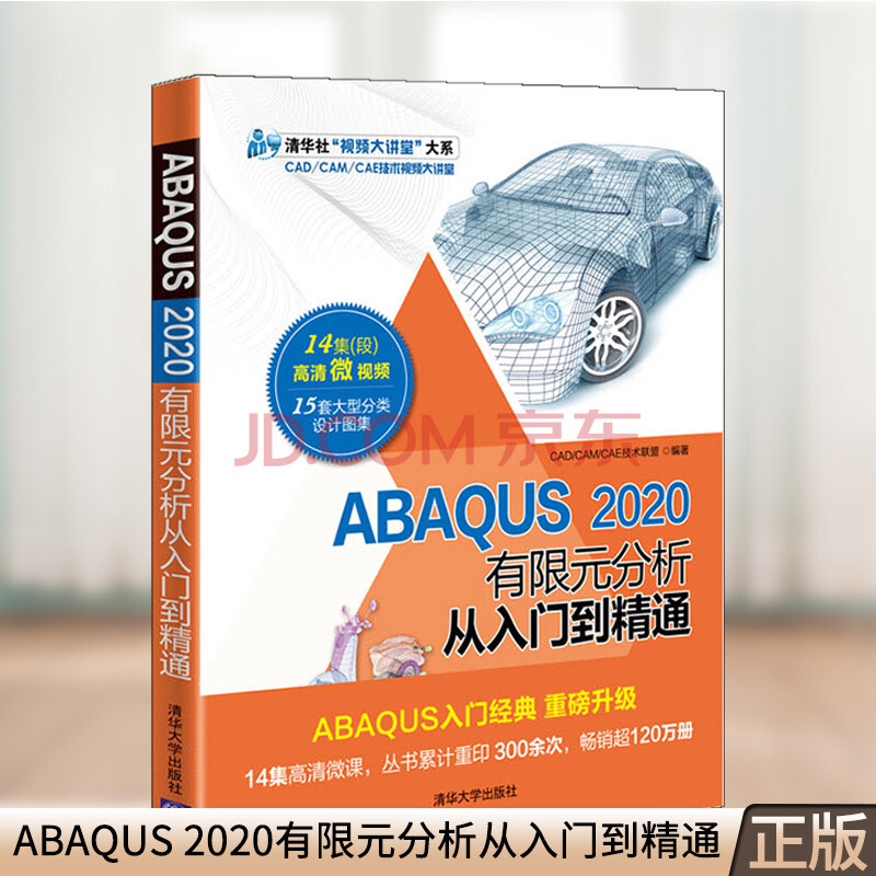 《ABAQUS有限元分析从入门到精通CAD》[70M]百度网盘|pdf下载|亲测有效