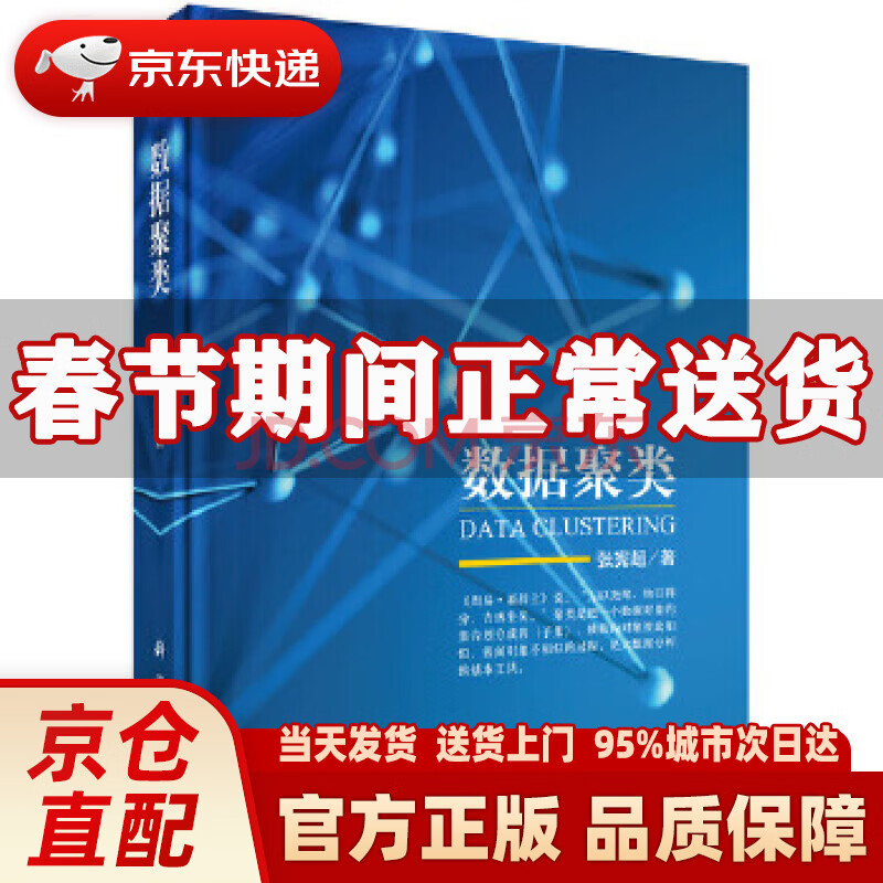 《数据聚类张宪超》[76M]百度网盘|pdf下载|亲测有效