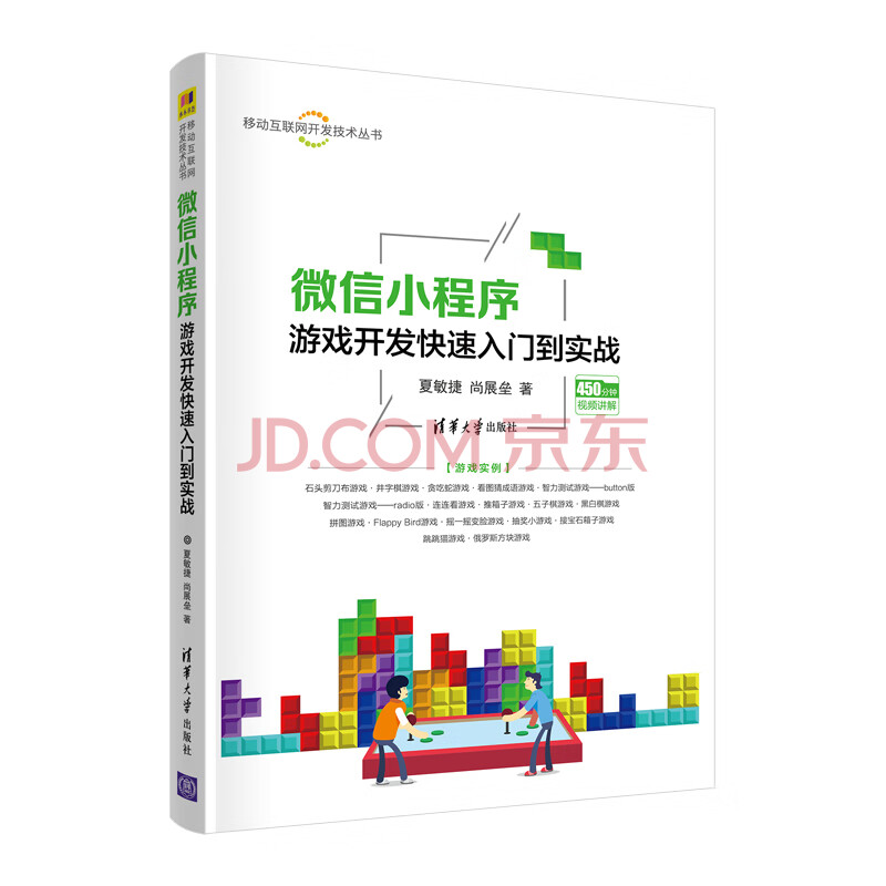 《微信小程序游戏开发快速入门到实战》[82M]百度网盘|pdf下载|亲测有效