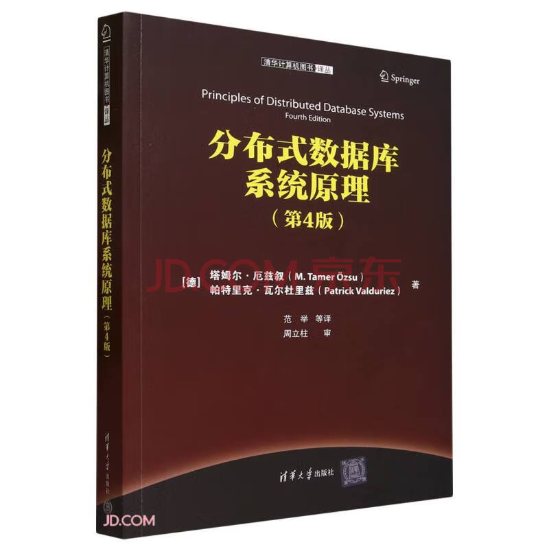 《分布式数据库系统原理》[58M]百度网盘|pdf下载|亲测有效