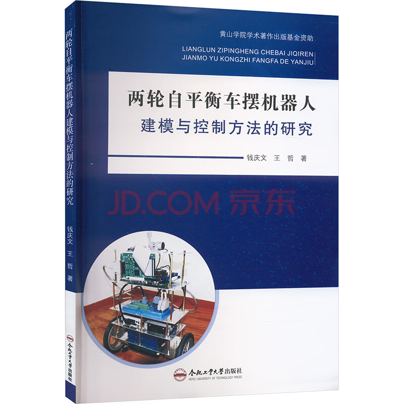 《两轮自平衡车摆机器人建模与控制方法的研究》[67M]百度网盘|pdf下载|亲测有效