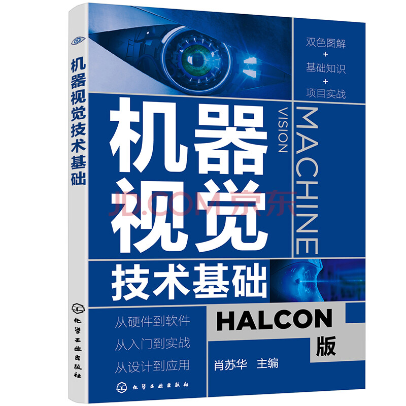 《机器视觉技术基础》[50M]百度网盘|pdf下载|亲测有效