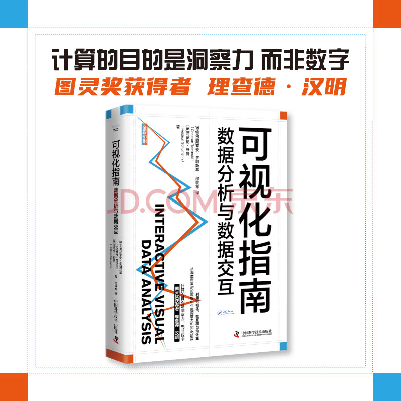《可视化指南：与数据交互》[51M]百度网盘|pdf下载|亲测有效