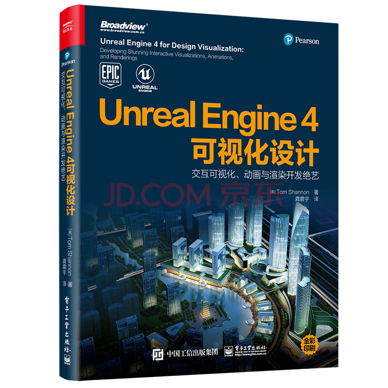 《UnrealEngine4可视化：交互可视化、与渲染开发绝艺》[97M]百度网盘|pdf下载|亲测有效