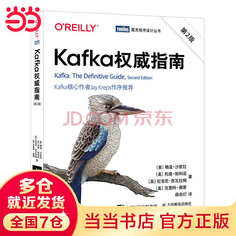 《Kafka权威指南》[69M]百度网盘|pdf下载|亲测有效