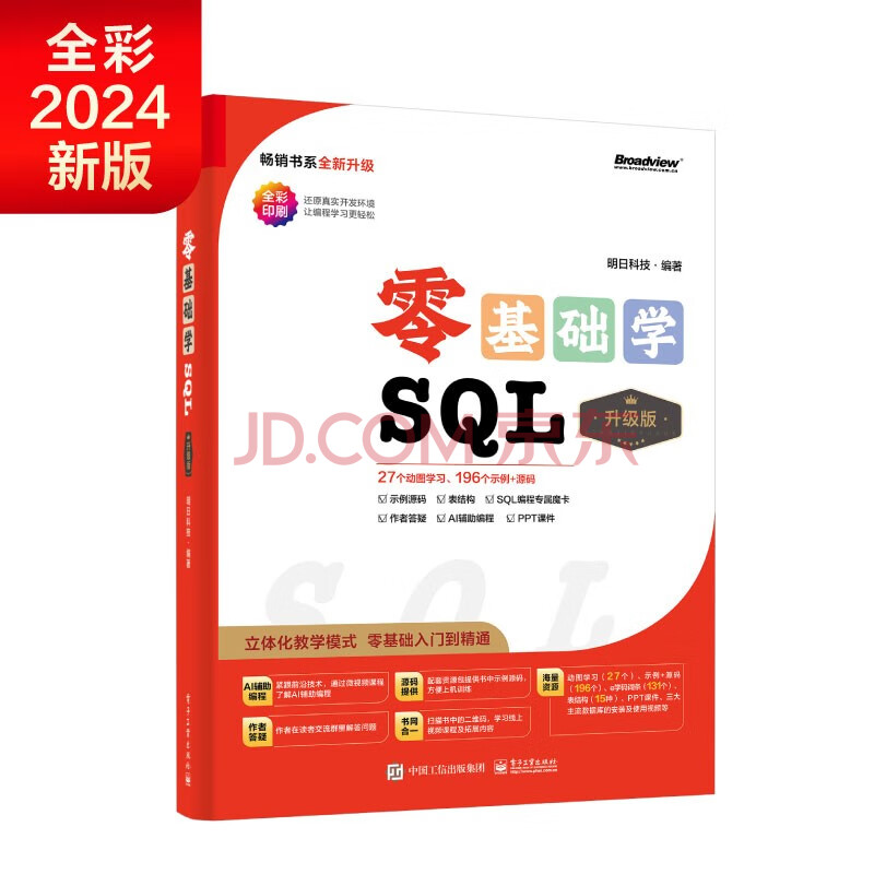 《零基础学SQL》[64M]百度网盘|pdf下载|亲测有效