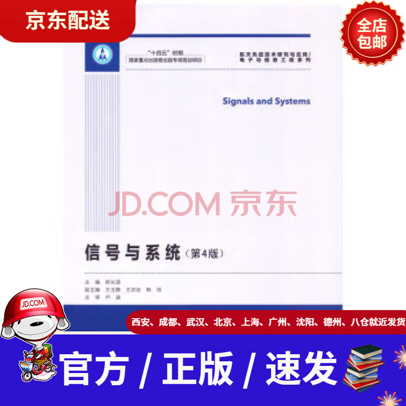 《信号与系统》[61M]百度网盘|pdf下载|亲测有效