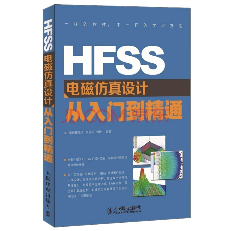 《HFSS电磁仿真设计从入门到精通》[94M]百度网盘|pdf下载|亲测有效