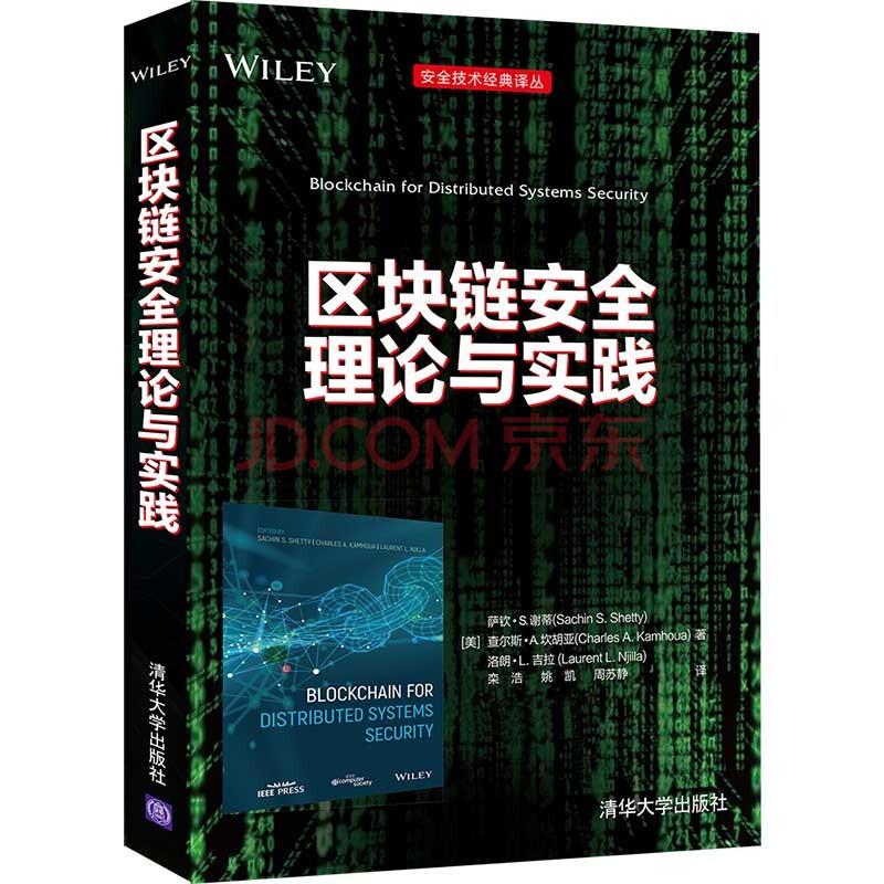 《区块链安全理论与实践》[95M]百度网盘|pdf下载|亲测有效
