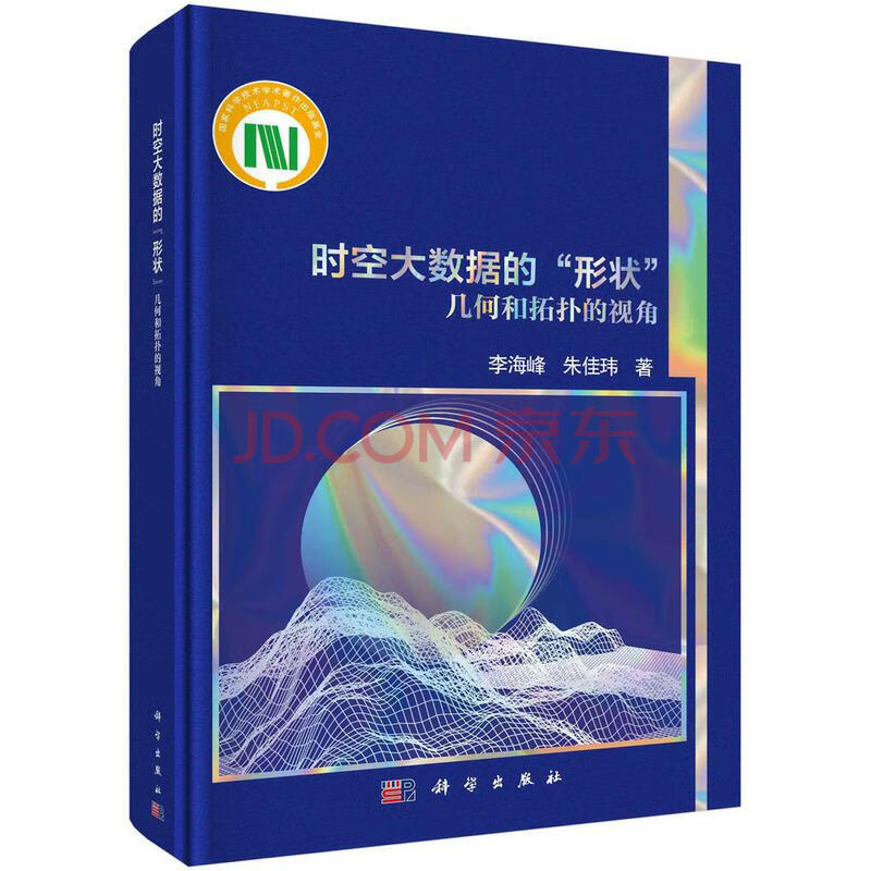 《时空大数据的"形状":几何和拓扑的视角》[57M]百度网盘|pdf下载|亲测有效