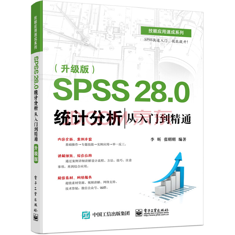 《SPSS.0统计分析从入门到精通》[95M]百度网盘|pdf下载|亲测有效