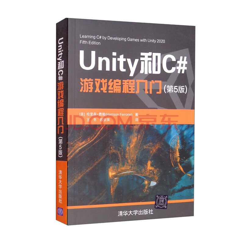 《Unity和C#编程入门Unity和C#游戏编程入门》[88M]百度网盘|pdf下载|亲测有效