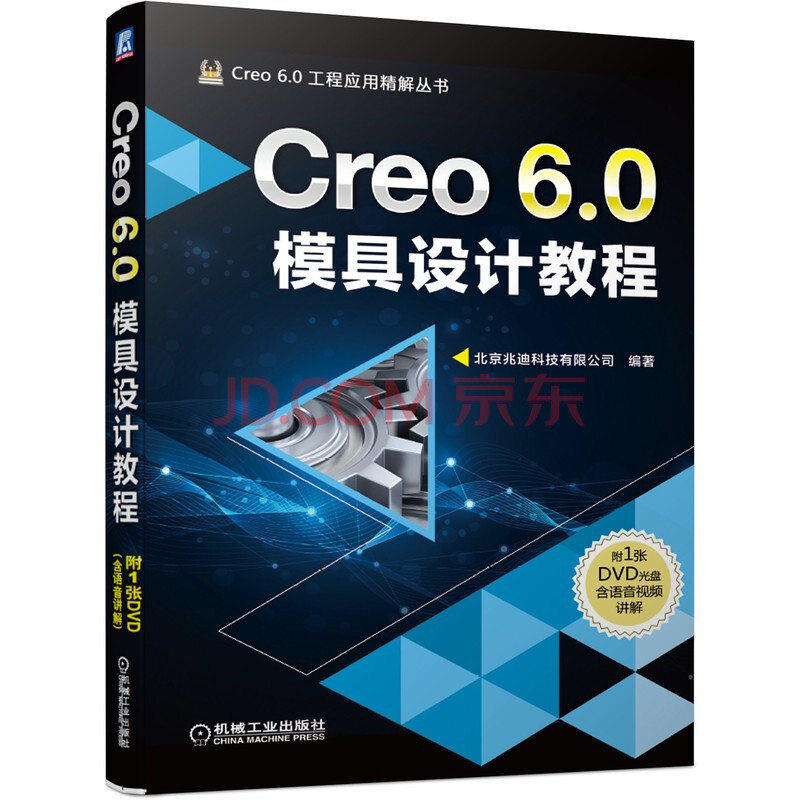 《Creo6.0模具设计教程》[41M]百度网盘|pdf下载|亲测有效