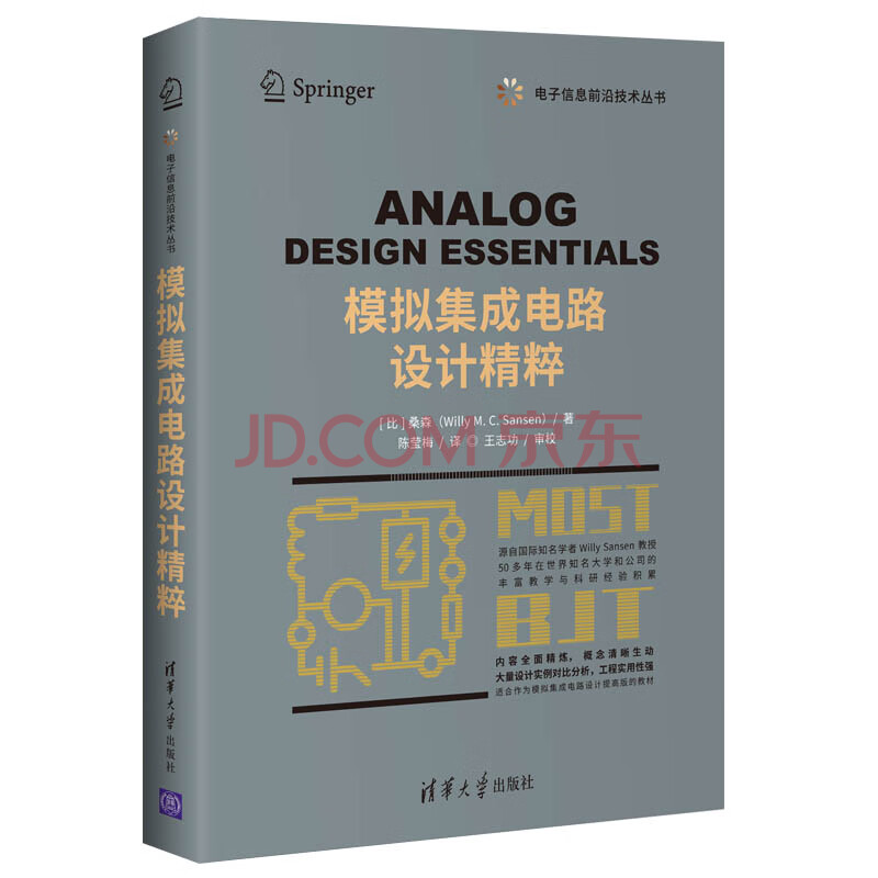 《模拟集成电路设计精粹》[80M]百度网盘|pdf下载|亲测有效
