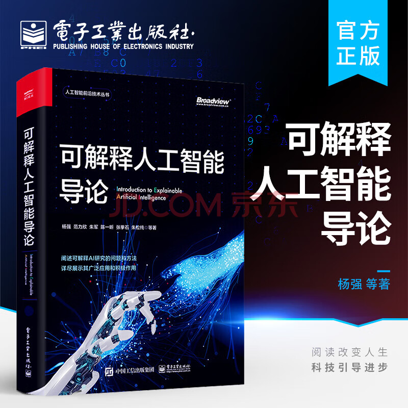 《可解释人工智能导论》[62M]百度网盘|pdf下载|亲测有效