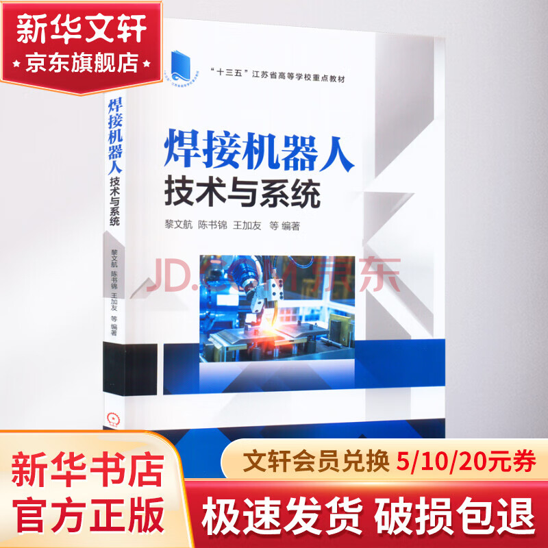 《焊接机器人技术与系统》[54M]百度网盘|pdf下载|亲测有效