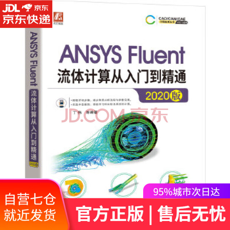 《ANSYSFluent流体计算从入门到精通按分析类型系统讲解》[70M]百度网盘|pdf下载|亲测有效