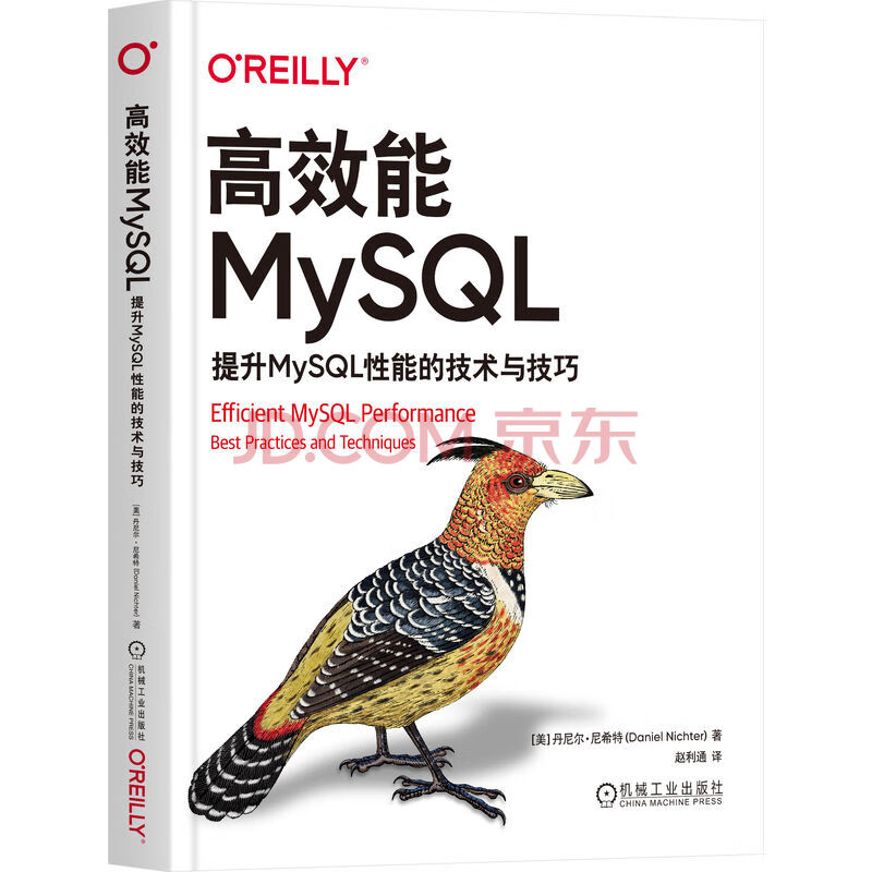 《高效能MySQL：提升MySQL性能的技术与技巧》[53M]百度网盘|pdf下载|亲测有效