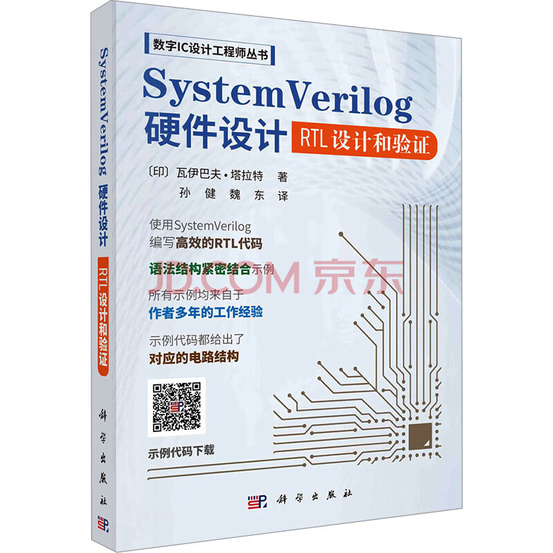 《SystemVerilog硬件设计RTL设计和验证》[83M]百度网盘|pdf下载|亲测有效