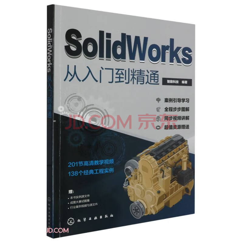《SolidWorks从入门到精通》[92M]百度网盘|pdf下载|亲测有效