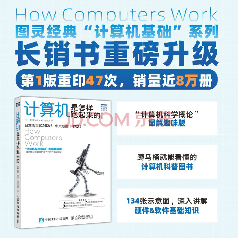 《计算机是怎样跑起来的》[51M]百度网盘|pdf下载|亲测有效