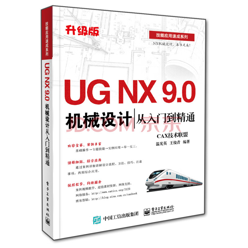 《UGNX9.0机械设计从入门到精通》[60M]百度网盘|pdf下载|亲测有效
