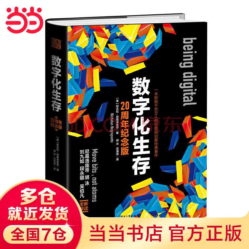 《数字化生存》[80M]百度网盘|pdf下载|亲测有效