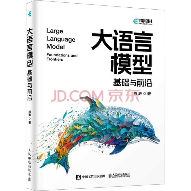 《大语言模型基础与前沿》[49M]百度网盘|pdf下载|亲测有效