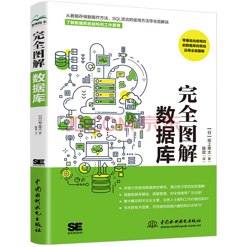 《完全图解数据库》[62M]百度网盘|pdf下载|亲测有效