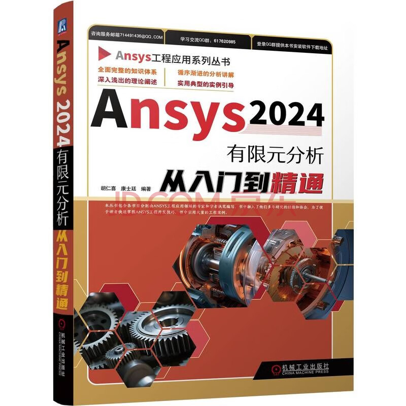 《Ansys有限元分析从入门到精通》[94M]百度网盘|pdf下载|亲测有效