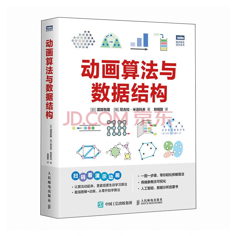 《动画算法与数据结构》[57M]百度网盘|pdf下载|亲测有效