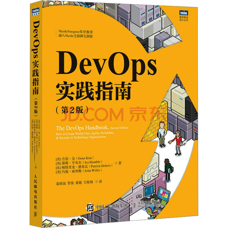《DevOps实践指南吉恩·金等茹炳晟等译书籍》[42M]百度网盘|pdf下载|亲测有效