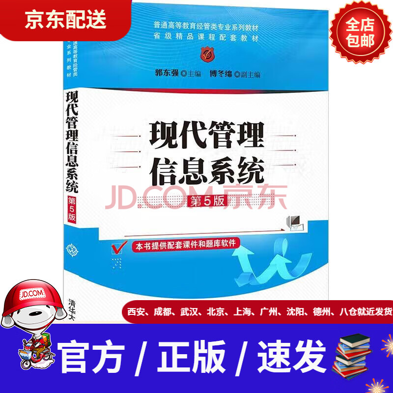 《现代管理信息系统》[68M]百度网盘|pdf下载|亲测有效