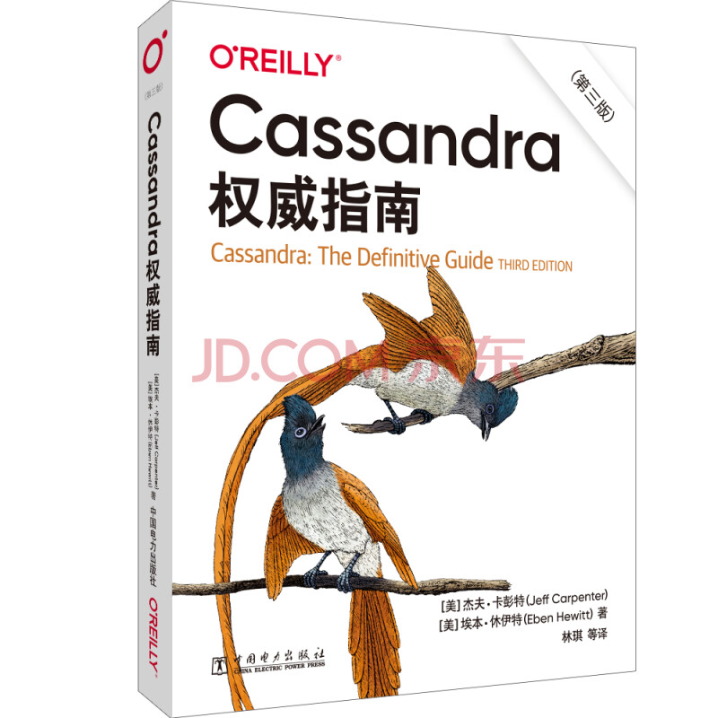 《Cassandra权威指南》[69M]百度网盘|pdf下载|亲测有效