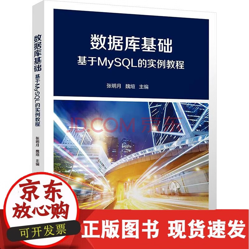 《数据库基础-张明月》[55M]百度网盘|pdf下载|亲测有效