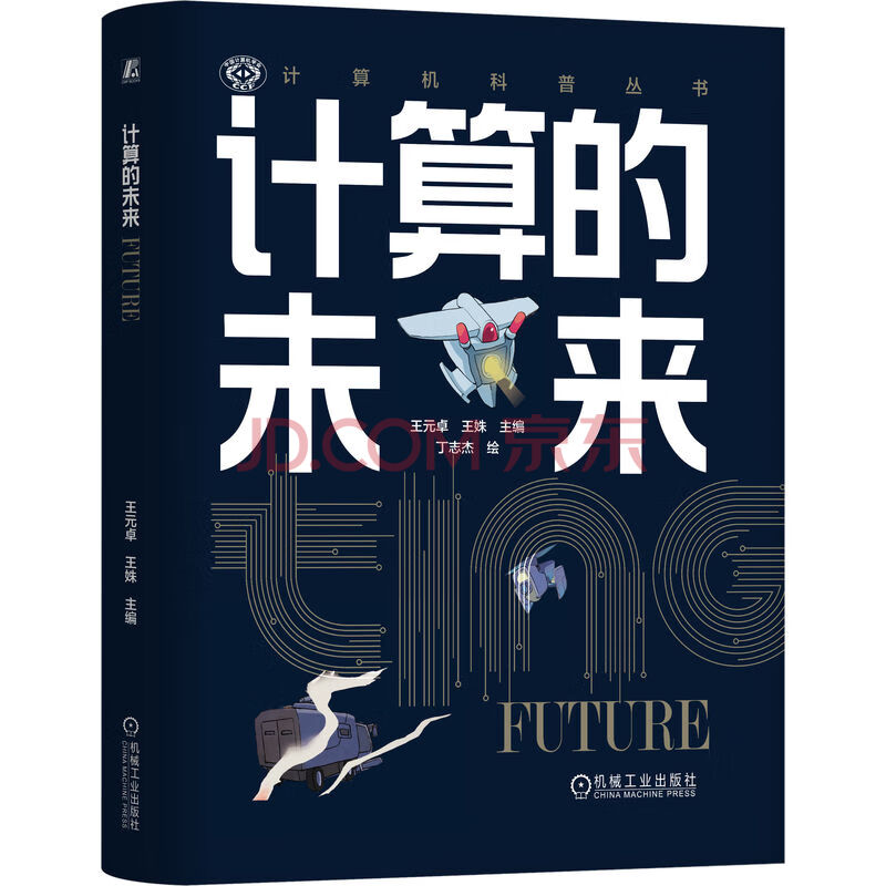 《计算的未来》[66M]百度网盘|pdf下载|亲测有效