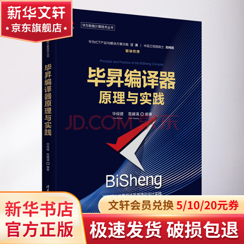 《毕昇编译器原理与实践》[96M]百度网盘|pdf下载|亲测有效