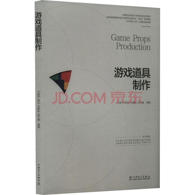 《游戏道具制作》[67M]百度网盘|pdf下载|亲测有效