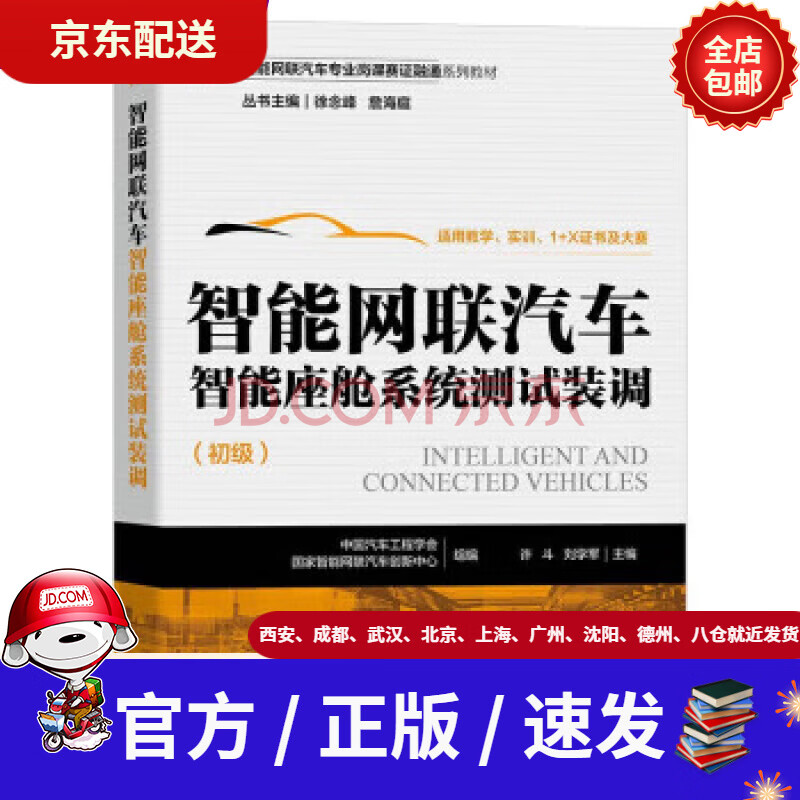 《智能网联汽车智能座舱系统测试装调》[81M]百度网盘|pdf下载|亲测有效