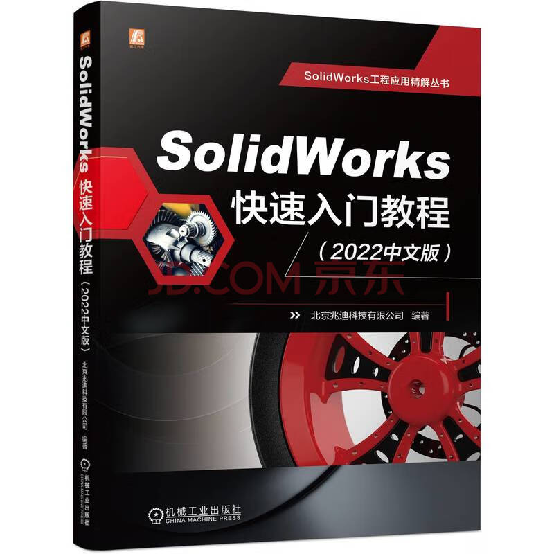 《SolidWorks快速入门教程》[44M]百度网盘|pdf下载|亲测有效