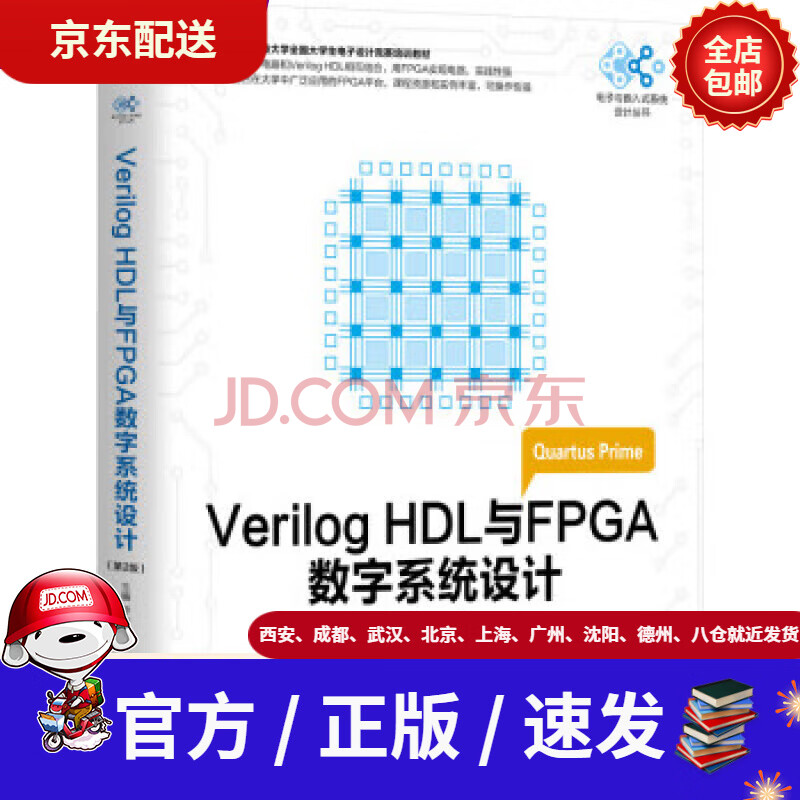 《VerilogHDL与FPGA数字系统设计第2版罗杰》[90M]百度网盘|pdf下载|亲测有效