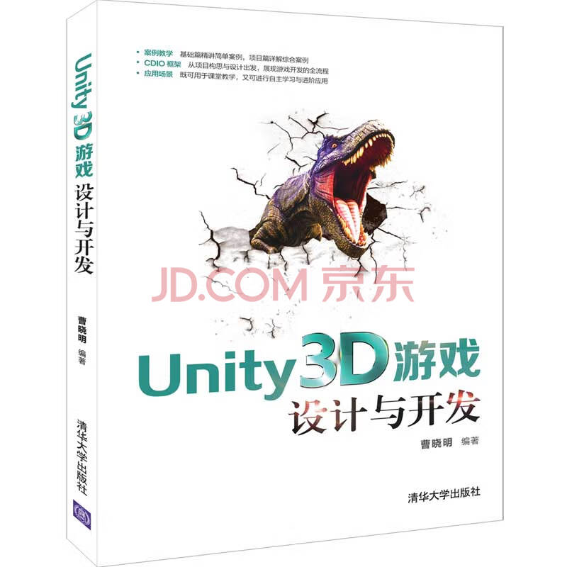 《Unity和C#编程入门Unity3D游戏设计与开发》[97M]百度网盘|pdf下载|亲测有效