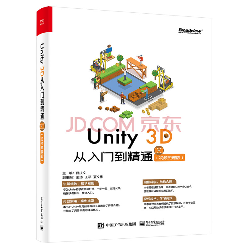 《Unity3D完全自学Unity3D从入门到精通》[51M]百度网盘|pdf下载|亲测有效