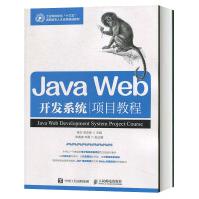 《JavaWeb开发系统项目教程》[59M]百度网盘|pdf下载|亲测有效