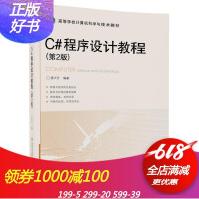 《C#程序设计教程第2版唐大仕》[71M]百度网盘|pdf下载|亲测有效
