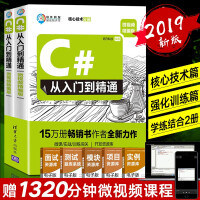 《C#从入门到精通 微视频精编版（软件开发微视频讲堂） C语言 程序设计 15万册C#作者全新力作 》[89M]百度网盘|pdf下载|亲测有效