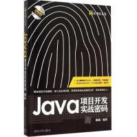 《Java项目开发实战密码全新》[90M]百度网盘|pdf下载|亲测有效