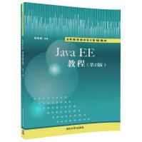 《全新JavaEE教程书籍郑阿奇》[87M]百度网盘|pdf下载|亲测有效